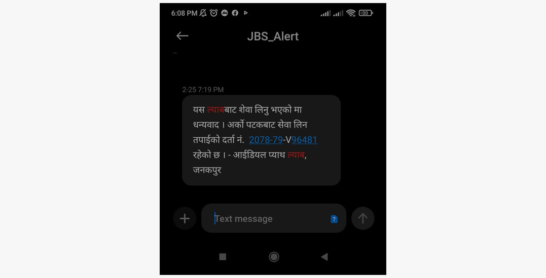 SMS Alert